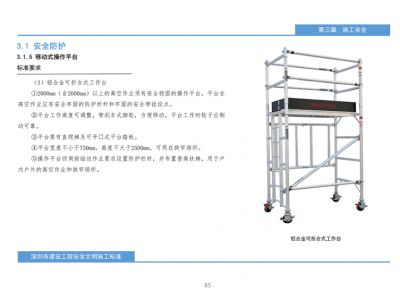 鋁合金可折合式工作臺(tái)