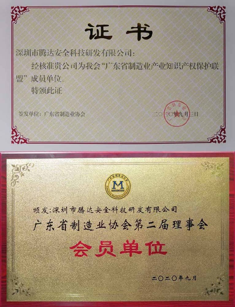 廣東省制造業(yè)協(xié)會(huì)知識(shí)產(chǎn)權(quán)保護(hù)聯(lián)盟